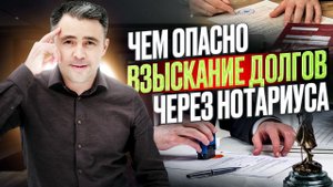 Исполнительная надпись нотариуса. Какие возможности и ограничения, Как и Когда можно ее отменить?
