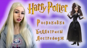 Беллатриса Лестрейндж HARRY POTTER || Обзор и распаковка куклы