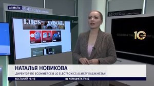 Новости КТК: Компания LG Electronics открыла интернет-магазин на сайте lg.com/kz