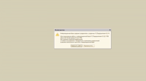 1С 8 База содержит разделители созданные 1с предприятие. Ошибка и ее исправление.