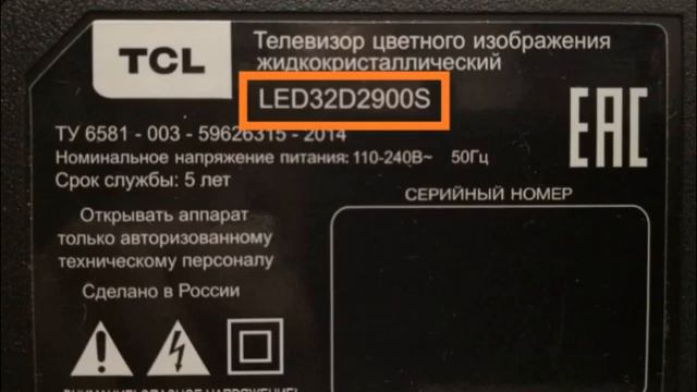 Где посмотреть модель телевизора смотреть онлайн