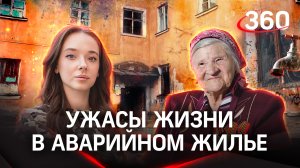 «Прокурор говорит»: как люди живут в аварийном здании в г.о. Щелково