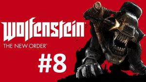 УГОН ВЕРТОЛЕТОВ ► Wolfenstein: The New Order #8