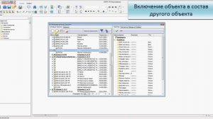 СПРУТ-ТП-Нормирование. Урок 02.3. Включение объекта в состав другого объекта.avi