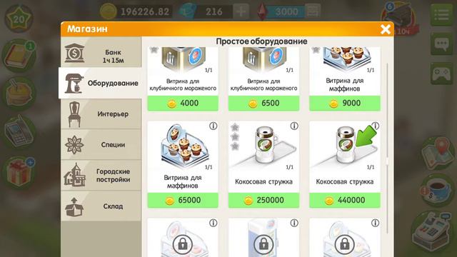 Играем в игру моя кофейня смотреть онлайн