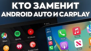 Кто заменит Android Auto и CarPlay? Яндекс, МТС и Сбер спешат на помощь