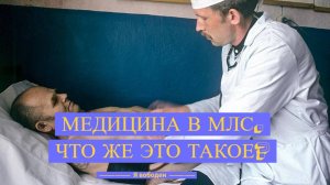 Медицина в местах лишения свободы