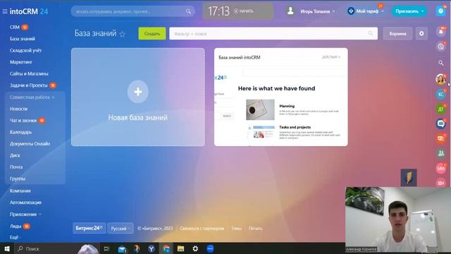 База знаний Битрикс24. Как она работает и какие есть возможности? смотреть онлайн