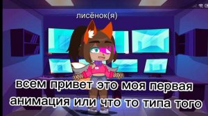 ||моя первая анимация или что-то типа того||
