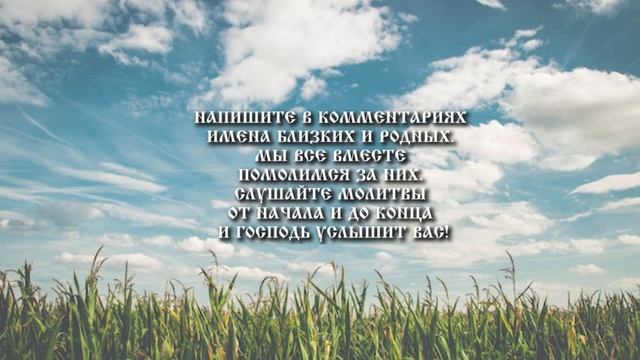 Защита от завистников  Молитва с Божьим благословением!  Пусть Господь убережет вас от всех злых на