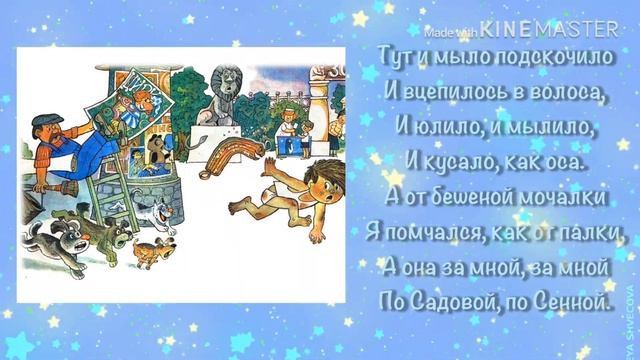 “Мойдодыр” на русском языке | Корней Чуковский смотреть онлайн