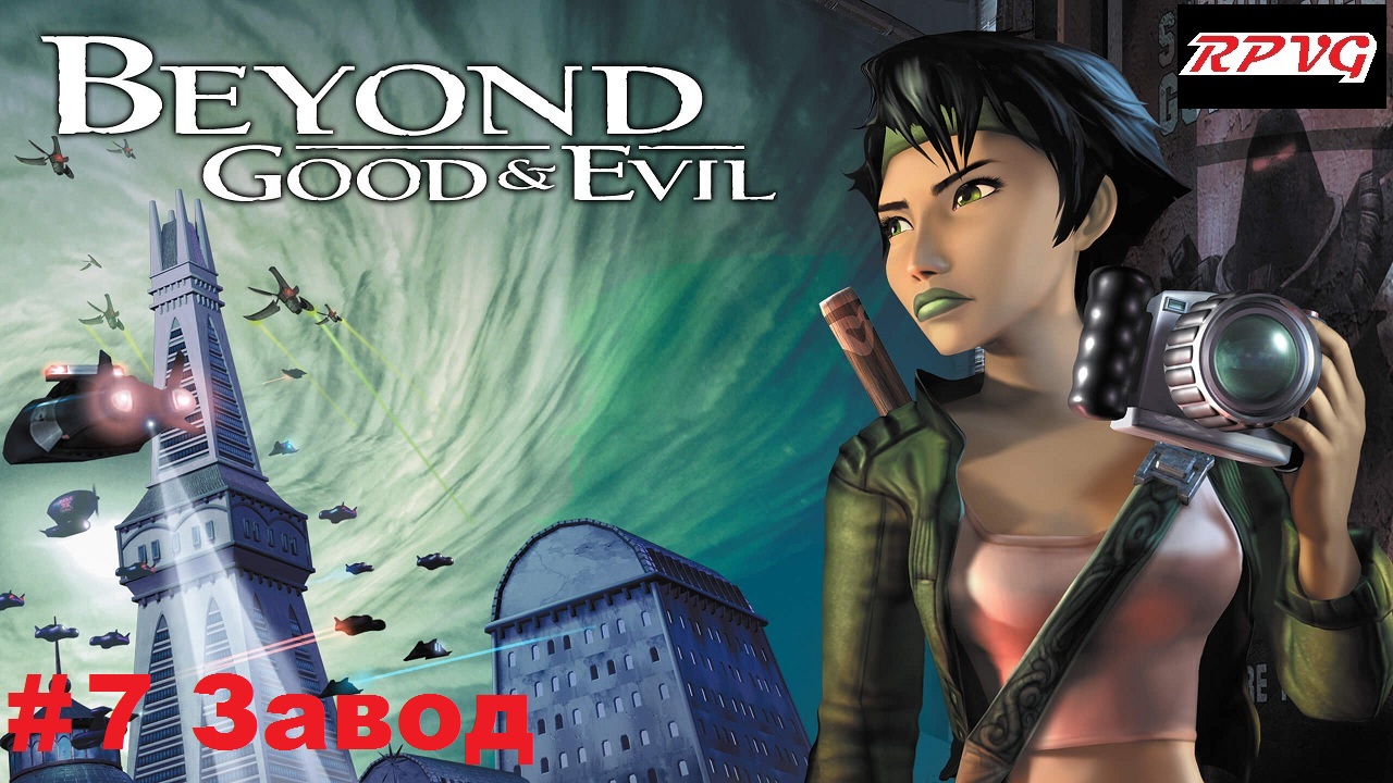 Прохождение Beyond Good and Evil - Серия 7: Завод