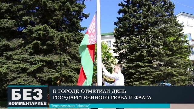 Без комментариев. 13.05.19. День Государственного герба и Государственного флага.