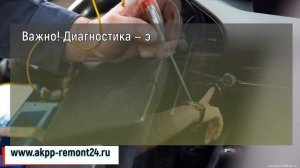 Диагностика АКПП Mazda