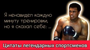 СБОРНИК ЛУЧШИХ МОТИВИРУЮЩИХ ЦИТАТ ОТ ВЕЛИКИХ ЛЮДЕЙ. МОТИВАЦИЯ.