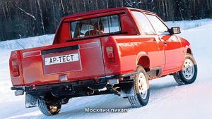 #1808. Москвич пикап [Авто подборка]