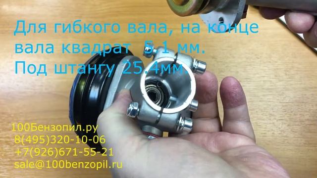 Редуктор нижний на электро - бензотриммер квадрат (25,4мм)редуктор 25 4 смотреть онлайн