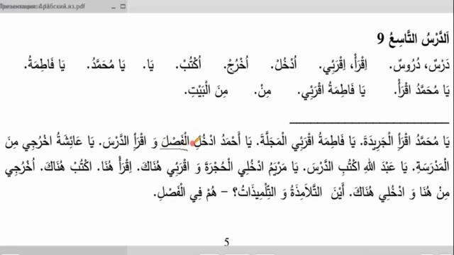 Уроки арабского языка. Урок 9 смотреть онлайн