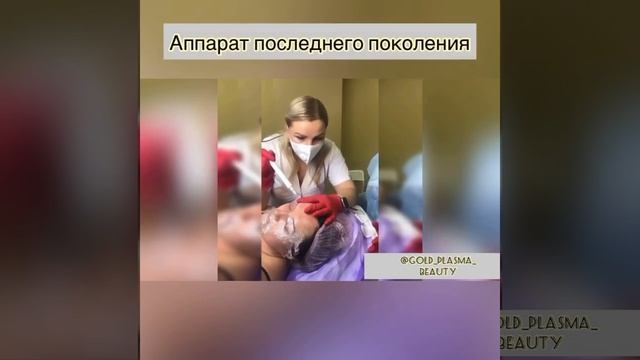 Холодная плазма | Обучение