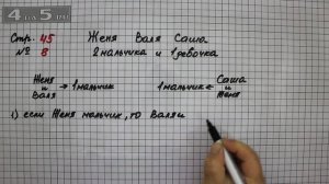 Страница 45 Задание 8 – Математика 2 класс Моро М.И. – Учебник Часть 1