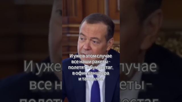 Президент   Медведев  - фрицам