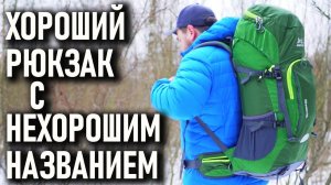 Недорогой рюкзак с вентилируемой спиной с Алиэкспресс Jetboil 55 литров