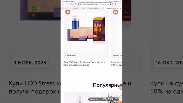 Как сделать заказ в интернет -магазине Siberian Wellness смотреть онлайн