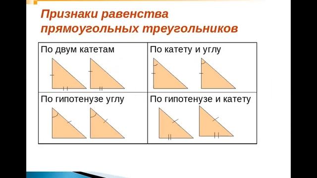 14 04 7 класс геометрия признаки равенства прямоугольных треугольников задачи смотреть онлайн