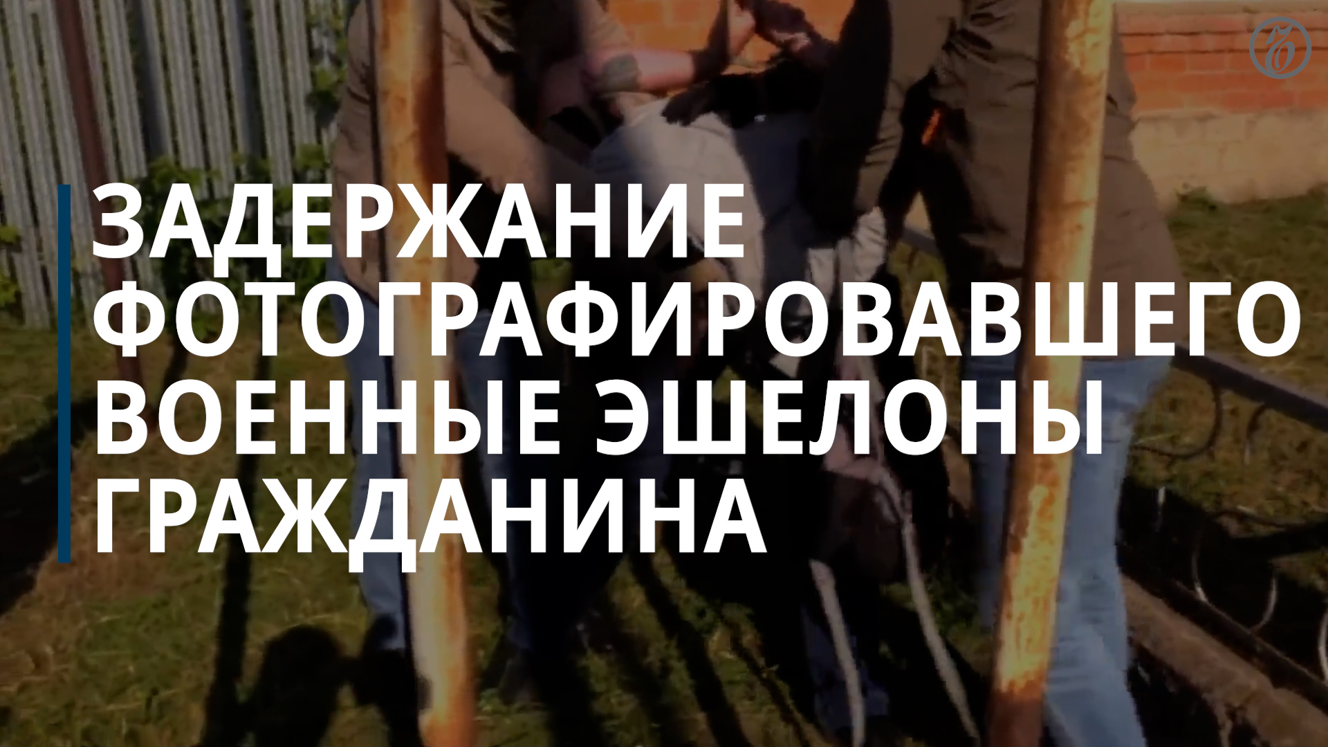 ФСБ задержала мужчину, фотографировавшего военные эшелоны для украинских спецслужб - Коммерсантъ