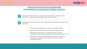 Пороки развития женских половых органов