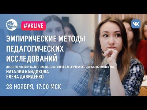 Эмпирические методы педагогических исследований | Наука онлайн