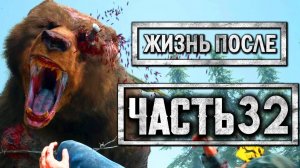 DAYS GONE [ЖИЗНЬ ПОСЛЕ] ● Прохождение #32 ● ФАТАЛИТИ ЗОМБИ-МЕДВЕДЮ