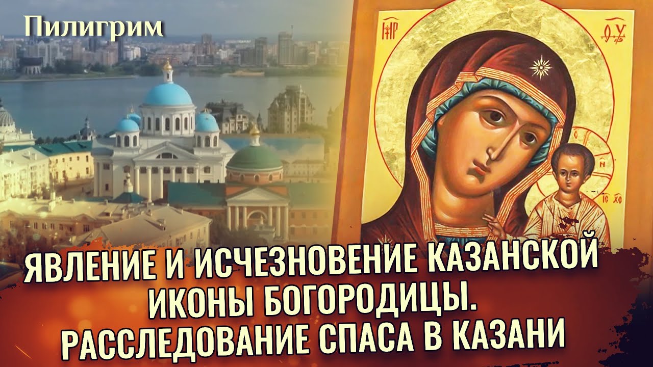 День явления иконы Казанской Божьей матери