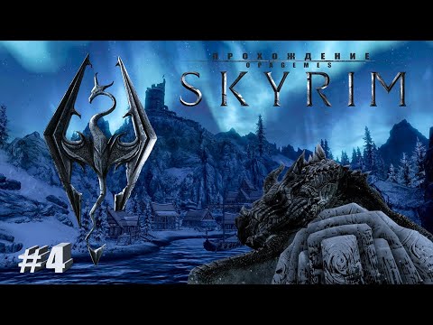 Skyrim Special Edition 4