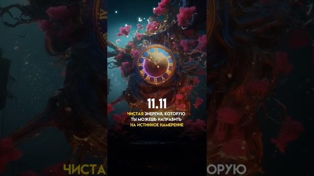 11.11 Самый Сильный день ноября смотреть онлайн