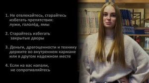 2 место М-0411: "Безопасное поведение в повседневной жизни"