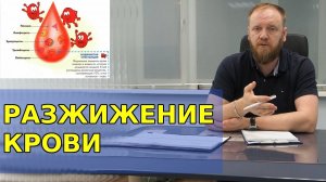 РАЗЖИЖЕНИЕ КРОВИ в домашних условиях, народными и традиционными средствами