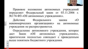 Организация финансово-хозяйственной деятельности в образовательных организациях"(Сальников И.И.)