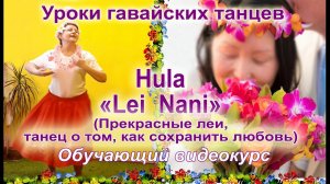 Hula "Lei Nani" - три гавайских секрета как сохранить любовь в отношениях на многие годы