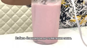 Молочно-клубничный коктейль от Марка.