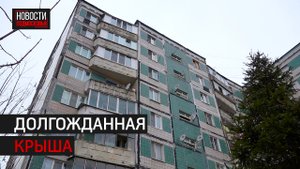 В посёлке Глебовский капитально отремонтируют кровлю 101 дома