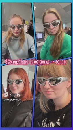 Слабые Нервы - это... Ждем ваши варианты в комментариях🥰 #рудн #rudn #rudn_university #shorts