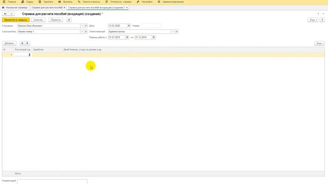 Заполнение справки с предыдущего места работы для расчета пособий смотреть онлайн