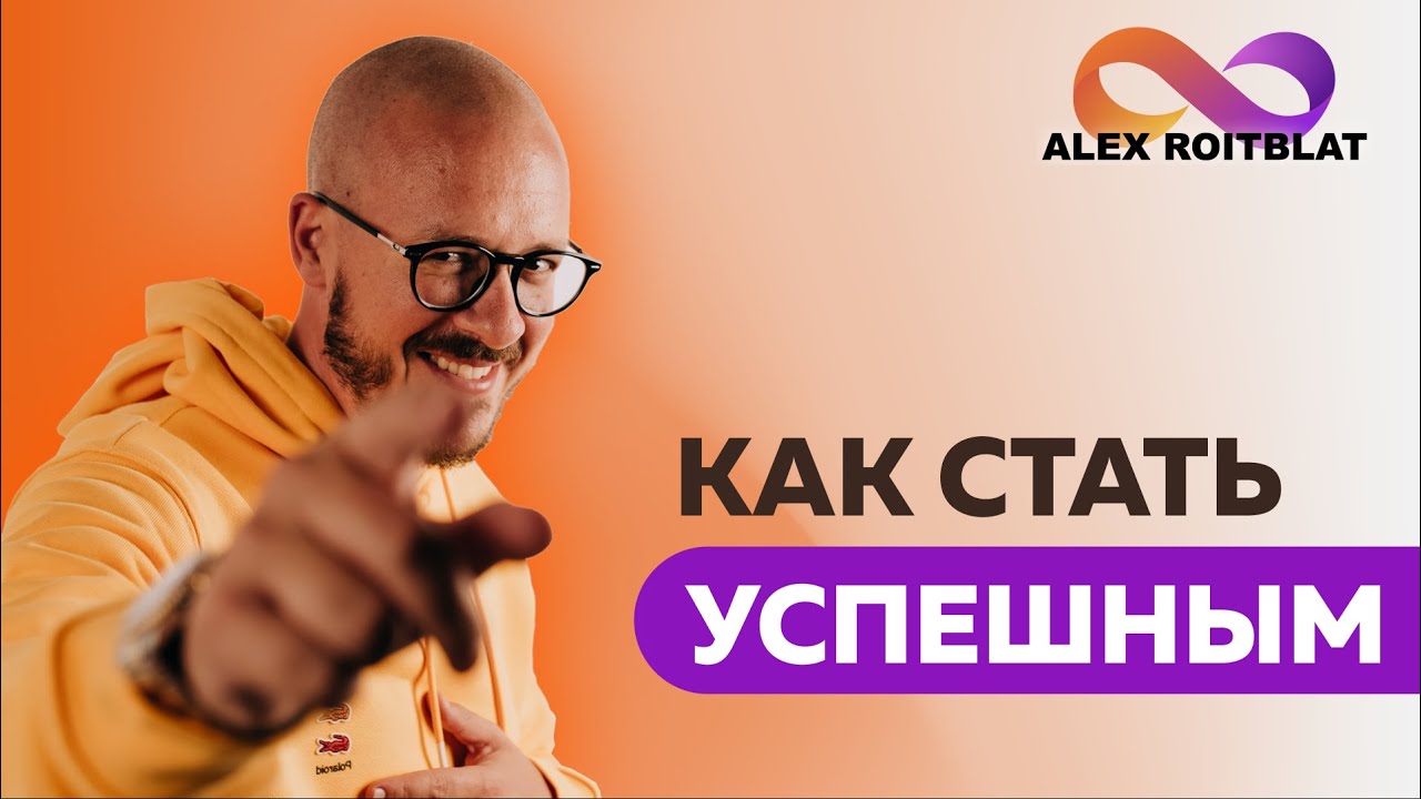 12. Как стать успешным?  Помоги стать успешными другим!