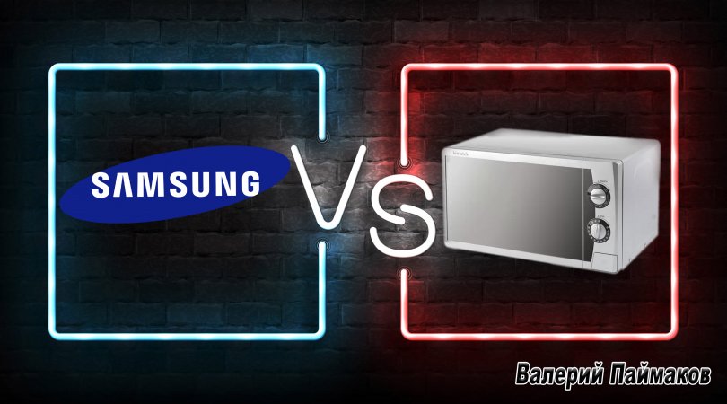 Samsung vs микроволновка #Shorts