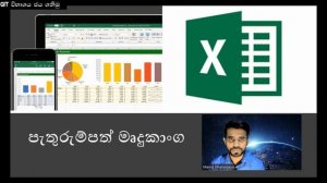 GIT AL Syllabus Introduction | General Information Technology | සාමාන්ය තොරතුරු තාක්ෂණය විෂය මාලාව