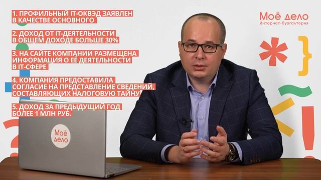 Как IT-компании получить аккредитацию Минцифры