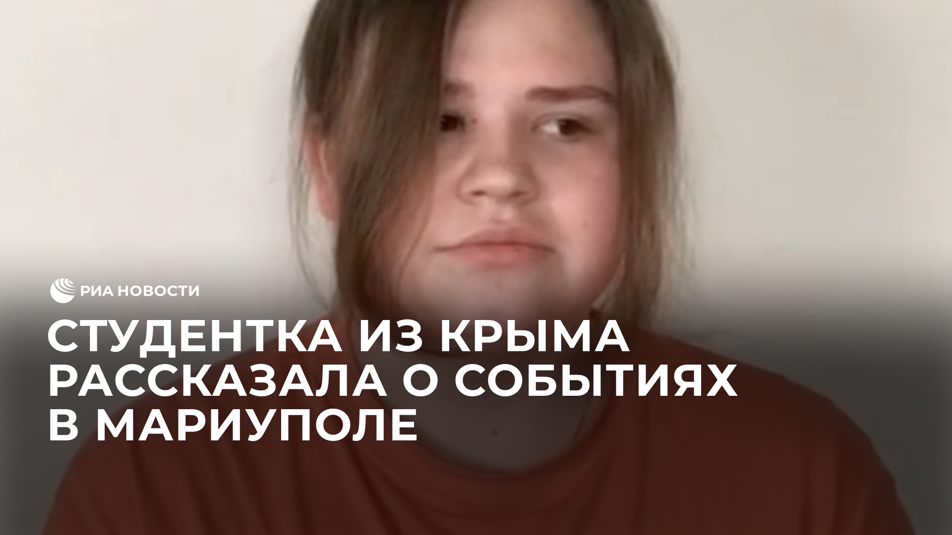 Студентка из Крыма рассказала о том, что было в Мариуполе