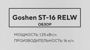 Goshen ST-16 RELW ОБЗОР фризера для мягкого мороженого