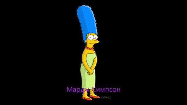 Актеры озвучки Симпсонов Симпсоны The Simpsons мультсериал 1080p